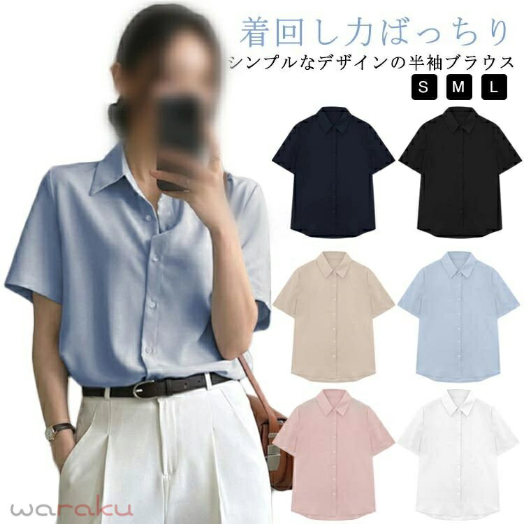 Work Clothes （Office） - レディース 事務服 襟付き シャツ 秋 半袖 ブラウス 前開き シンプル ワイシャツ 半袖 開襟 おしゃれ ブラウス 春 夏 レギュラー 大人 トップス レギュラーカラー フェミニン オフィスカジュアル フォーマル 入学式 卒業式 yシャツ
