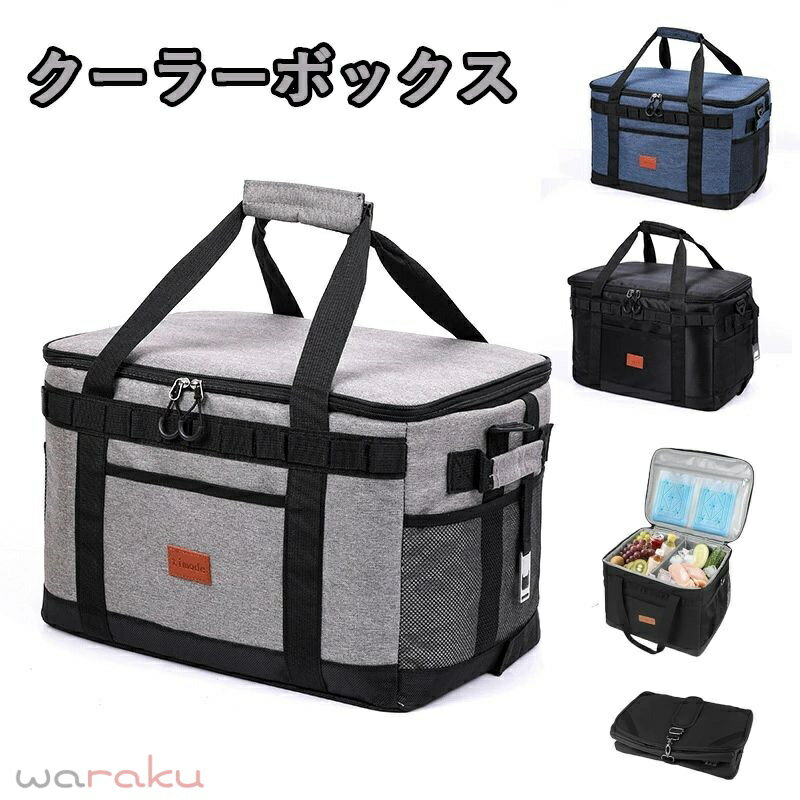 クーラーボックス 大容量 保冷バッグ 30L 防水 4層断熱 水漏れ防止 保冷・保温・鮮度保持 折り畳み収納可能 軽量 ソフトクーラーボックス 耐摩耗 クーラーバッグ 保冷力 最強 小型 水漏れ防止 3WAY仕様 アウトドア キャンプ 釣り バーベキュー 運動会 ピクニック 買い物