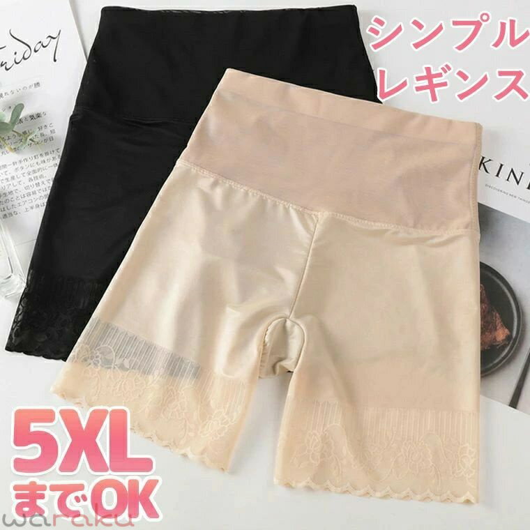 Rakuten - ツルっとシンプルな履き心地 股ずれ防止 パンツ パンティー ショーツ 大きいサイズ 足つき オーバーパンツ レギンス レース 夏