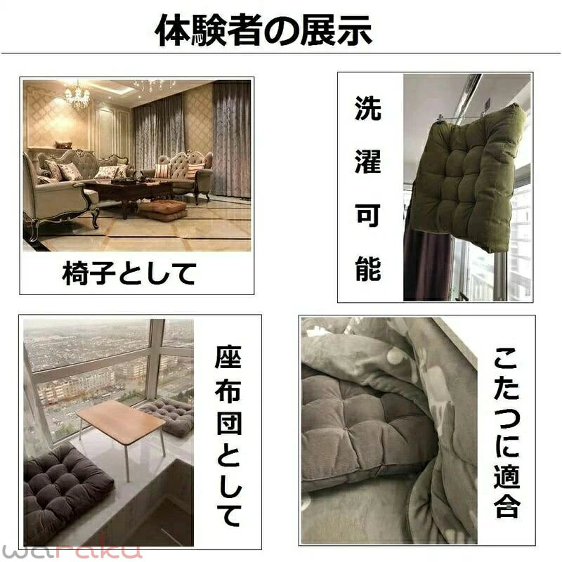 座布団 フロアクッション 大きい 厚め ざぶとん クッション 円型 四角 お尻が痛くならない 和座布団 読書 体圧分散 抱き枕 車 イス クッション 腰痛 うつぶせ 背もたれ 厚手 座りやすい 椅子・ソファー用 在宅 座り心地いい 疲れない 坐骨 神経痛 綿 無地 シンプル 洗える [3]