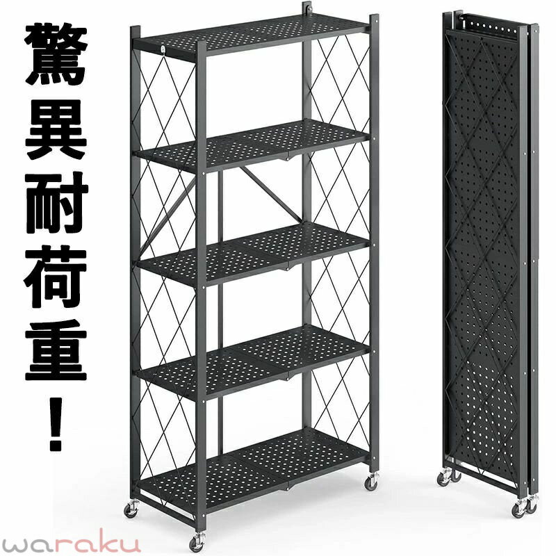 組立不要 折りたたみ式収納ラック｜多段式 据え置き型 キッチン・バルコニー家庭用｜電子レンジ・オーブン対応 置物架