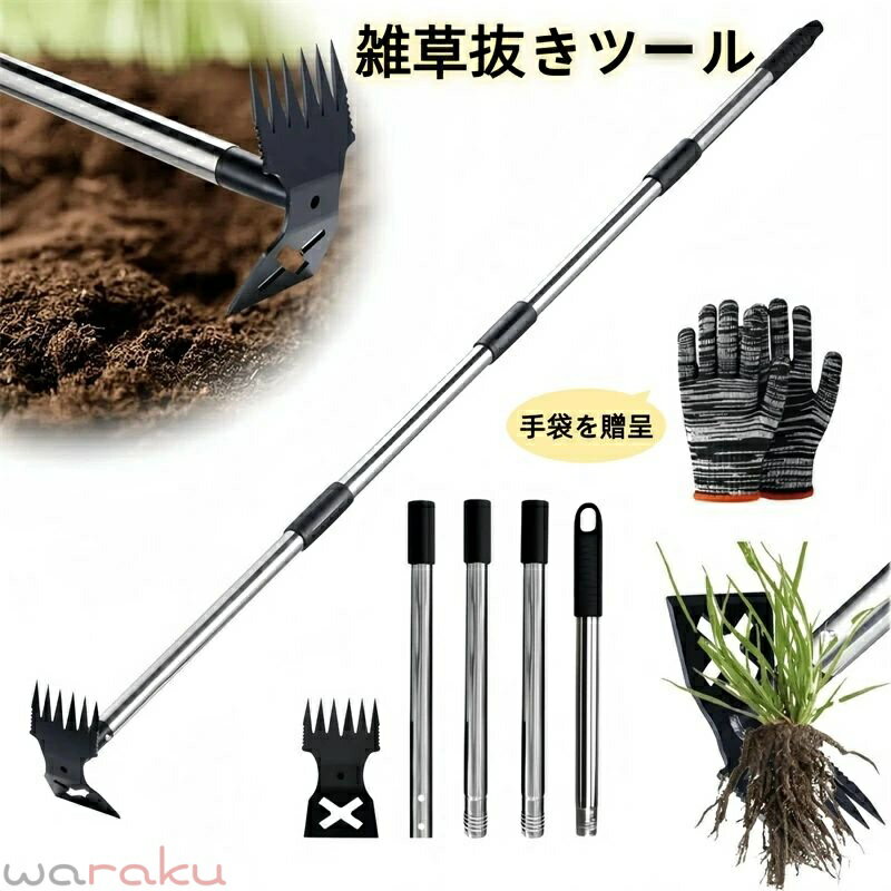 雑草抜きツール 2in1 雑草取り器具 伸縮レーキ ステンレス柄付 長いハンドル 立ったまま 草むしり用品 雑草 処理 草かり 草刈り道具 手動で効率的に雑草抜き 庭/芝生/農場/園芸用ツール 作業用手袋付き