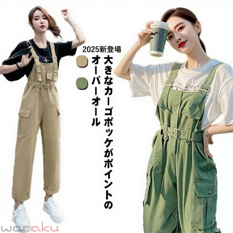 Rakuten - オールインワン サロペット パンツ カーゴパンツ レディース ロング丈 ボトムス 春 夏 秋 オーバーオール ゆったり 秋物 綿 カジュアル かわいい 旅行 学生 カーキ ベージュ 大きいサイズ
