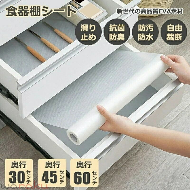 Other - 食器棚シート 抗菌 防虫 キッチン シェルフライナー EVA製 食器棚 シート 滑り止め 透明 凸点 30cm ~ 60cm×5m 収納 ズレにくい 戸棚シート 消臭 防カビ 撥水 防水 フリーカット 洗える 滑り止めマット 汚れ防止 引き出し 棚板シート 自由裁断