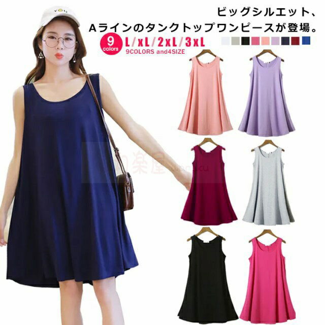 【2点600円割引】2XL 全9色 ワンピース タンクトップ Aライン ロングタンクトップ ノースリーブ トップス 大きいサイズ インナー レイヤード ラウンドネック 揺れる L XL レディース(4.0)