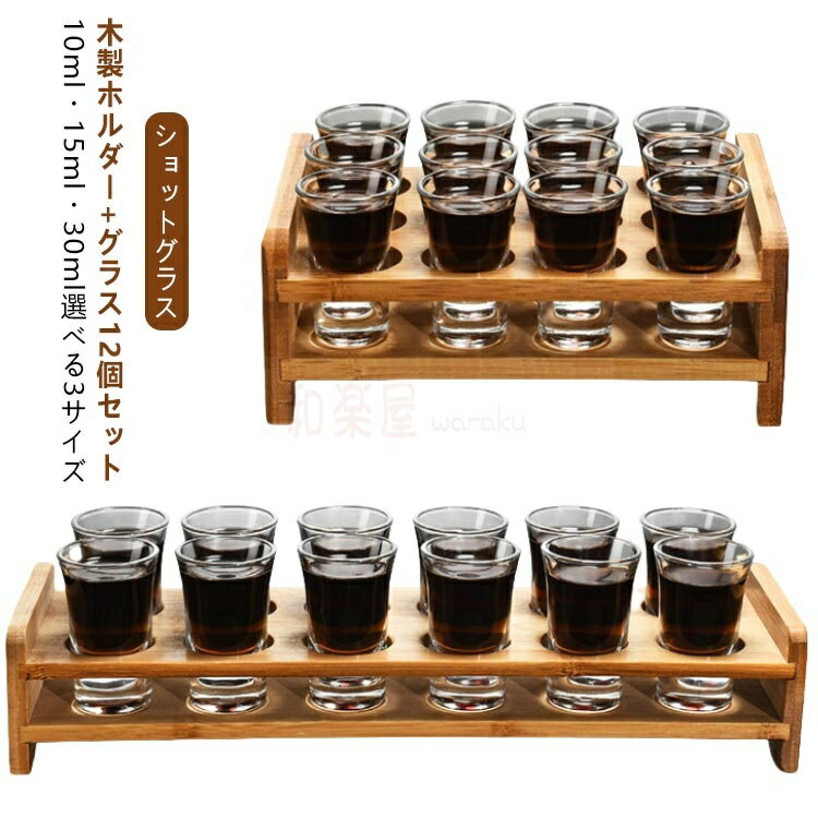 12個セット ショットグラス グラス