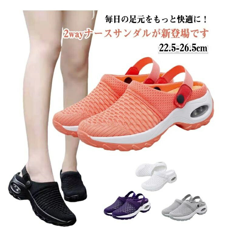 ナースシューズ サンダル スリッポン レディース メンズ 2WAY 厚底 軽量 メッシュ 蒸れにくい 静音 かかとなし サボサンダル オフィス 履きやすい クッションソール 外反母趾対応 22.5〜27.5cmのサムネイル