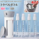 4in1 トラベルボトル 小分け容器 旅行携帯用 収納 ボトル トラベルボトル 4in1 小分けボトル 詰め替えボトル 40ml 回転式 漏れを防ぎ 軽量 旅行用 出張 温泉 銭湯 プール 海水浴 液体用空ボトル シャンプー ボディーソープ 4in1 ケース シャンプー トリートメント