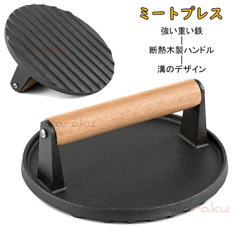 グリルミートプレス 丸型鉄板ハンドプレス 鋳物 ミートプレス 鋳鉄ベーコンプレス 溝のデザイン 均一に加熱 家庭料理 バーベキュープレス ウンドヘビーデューティグリルプレス アウトドア キャンプ用品 BBQ プレス 長方形 肉ステーキ鉄板焼き用 縮み 焼きムラ 反り返り 防止