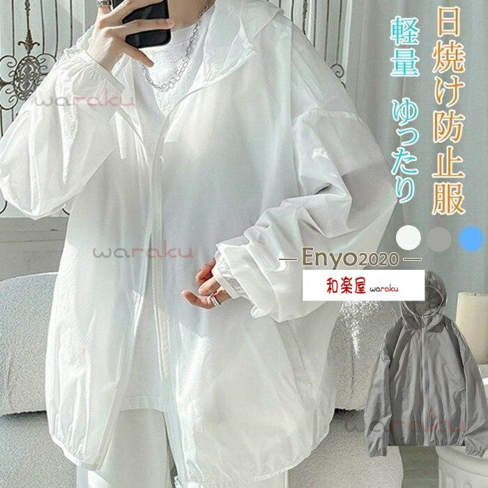 UVパーカー メンズ ジップアップパーカー 夏用 トップス 長袖 フード付き