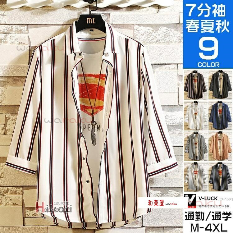 ストライプシャツ メンズ 7分袖シャツ 七分袖 開襟シャツ ワイシャツ カジュアル 通勤 紳士服 トップス 2023夏 父の日