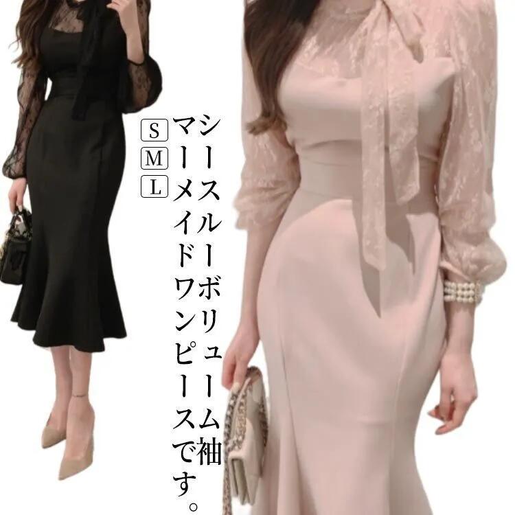 パーティードレス 韓国風 お呼ばれドレス 結婚式 タイトドレス お呼ばれドレス マーメイド ワンピース 同窓会 成人式 披露宴 二次会 オケージョン タイトワンピース 20代 30代 40代 黒 ピンク