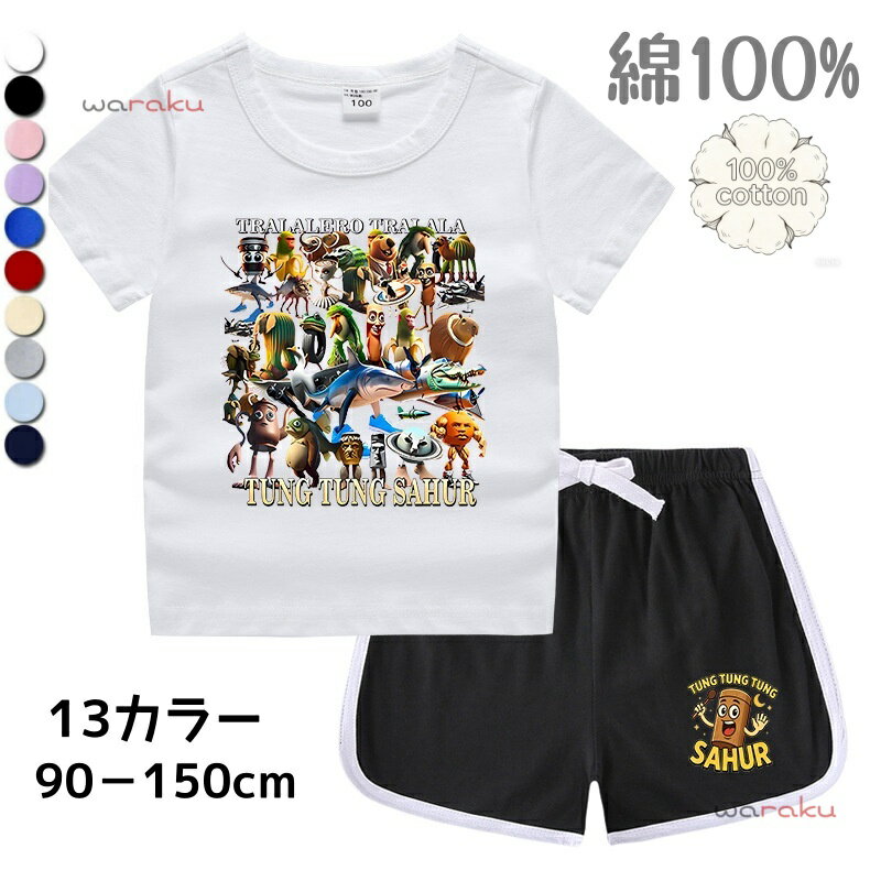 イタリアンブレインロット トゥントゥントゥンサフール 子供服 セットアップ 半袖 Tシャツ 半ズボン キッズ ジャージ 2点セット 可愛い ゆったり パジャマ 綿100% 夏物 シャツ 女の子 男の子 親子ペア 子供 親子お揃い服 トップス 家族服 感謝祭の日 ギフト 通園着 誕生日