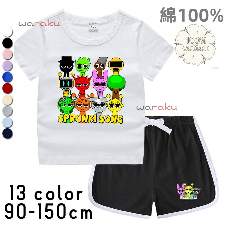 スプランキー セットアップ 半袖 Tシャツ 半ズボン Sprunki キッズ ジャージ 2点セット 可愛い ゆったり パジャマ 綿100% 夏物 シャツ 女の子 男の子 親子ペアルック 子供 親子お揃い服 春 夏 トップス 子供服 家族服 感謝祭の日 子供へのギフト 通園着 誕生日 新作 13色