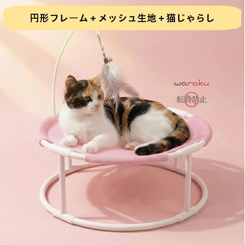 猫用ハンモック 猫ベッド メッシュ通気性マット 猫の昼寝 日光浴 犬・猫兼用 バル...