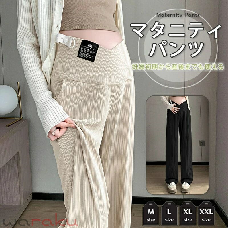 Rakuten - マタニティ ワイドパンツ リブ レディース ズボン 美脚 ロングパンツ 妊婦服 産前産後対応 アジャスター付き ゆったり 楽ちん ボトムス M〜2XL ブラック グレー カーキ オフィス カジュアル ママ服