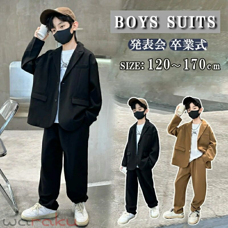 乐天商城 - スーツ 男の子 カジュアル スーツセット キッズ スーツ 2点セット キッズ セットアップ 子供服 こども 男児 小学生 春 HIPHOP 男の子 卒業 スーツ こども 男児 小学生 長袖 結婚式 発表会 冠婚葬祭 演出 演出服 応援団 ダンス衣装 練習着