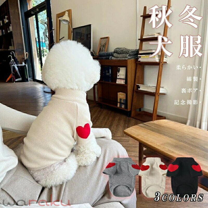 Rakuten - 犬服 秋冬 ふわふわ ペット服 かわいい ドッグウェア パーカー 綿製 裏ボア ドッグウェア 猫服 柔らかい 脱毛保護 ファッション 記念撮影 お出かけ 部屋着 小中型犬 犬服 ふわふわ かわいい パーカー ジャケット 冬 犬 服 小型犬 ドッグウェア お散歩 ボア もこもこ 秋冬 服