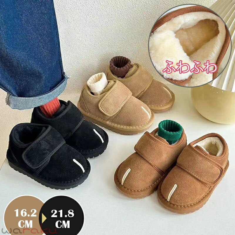 商品規格： ●商品名：子供ボアブーツ ●素材：PU+PVC ●色：ブラウン、杏色、ブラック ●サイズ/日本サイズ： 13~18.5cm ※サイズは0-0.5cm程度の誤差があります、ご容赦下さいませ。 ●サイズ選択方法：足長＋0.5cm ●セット内容: シューズ単品 ●生産国: 中国 注意事項： ※サイズ表記は手作業なので、 実物と若干の誤差が生じる場合があります。 ※縫製品につき、生地を織る際の糸の継ぎ目や多少のほつれ、糸が出る、シワ・折り目、製造時の汚れ・シミなどが生じる場合がございます。 ※モニターの発色具合によって実際の物と異なる場合がございます。 洗濯の際は色落ちの可能性がありますので単品手洗いでお願いいたします。 ※メーカーの都合により、細部のデザイン．素材等が予告なく変更される場合が御座います。