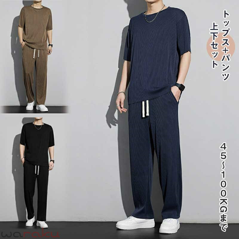 樂天商城 - メンズ カジュアルセットアップ 半袖 上下セット メンズ トップス サルエルパンツ 2点セット ルームウェア パジャマ スウェット ジャージ 涼しい 夏 ストレッチ 通気性 ゆったり 大きサイズ 柔らかい 快適 軽量