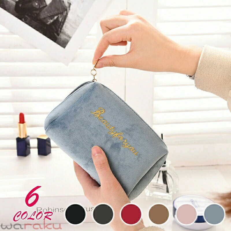 コスメバッグ コンパクト 収納力抜群 ポーチ レディース 化粧ポーチ ベロア生地 ポ...