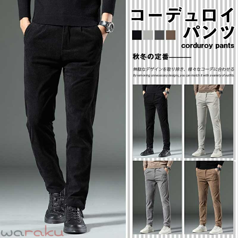 Rakuten - コーデュロイパンツ メンズ カーゴパンツ ワイドパンツ 暖かい ゆったり 秋冬 暖パン パンツ 紳士 ミリタリーパンツ 作業パンツ ジュニア 長ズボン ロングパンツ マイノリティ 大きいサイズ アウトドア パンツ 無地 人気 通勤 通学