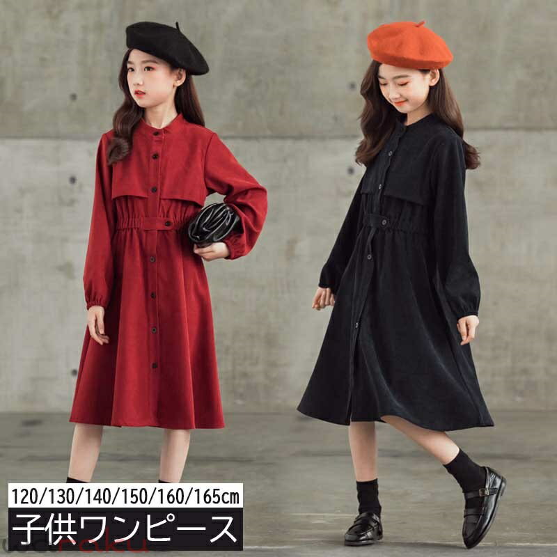 Rakuten - 子供 ワンピース 女の子 子供 ドレス ガールズ 長袖 春 秋冬 卒業式 入学式 ワンピース フォーマル ロング キッズ服 トレンチ風 カジュアル ファッション 快適 幅広い 通学 通勤 夏服 おしゃれ ドレス 入園式 卒園式 卒業式 発表会