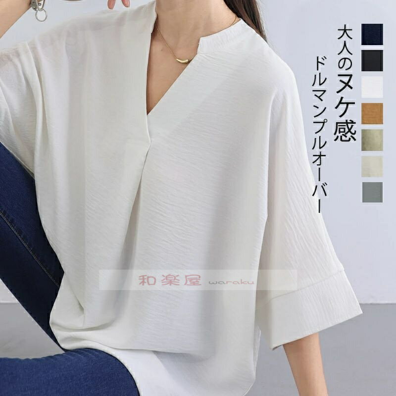 【2点600円割引】チュニック 半袖 レディース シャツ 春 夏 ドルマン スキッパー ゆったり 大きいサイズ シャツブラウスチュニックシャツ トップス 5分袖 五分袖 プルオーバー ドロップショルダ− 大人 抜け感 きれいめ 黒 白 30代 40代