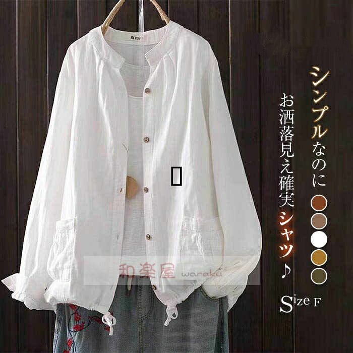 樂天商城 - 【2点600円割引】ガーゼ シャツ 長袖 レディース カーディガン ノーカラー 2重ガーゼ シャツ トップス シャツブラウス 春 夏 秋 冬 カジュアル ナチュラル ダブルガーゼ 羽織り 体型カバー 柔軟 通勤 シンプル 柔らかい 着回し ガーゼコットン 可愛い