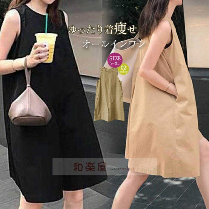 Rakuten - 【2点600円割引】ロンパース オールインワン ラッシュガード オーバーオール レディース パンツドレス サロペット パンツ ワイドパンツ ガウチョパンツ ショーツ 可愛い お洒落 海 プール ママ 水陸両用 体型カバー ノースリーブ 無地 ゆったり 着痩せ