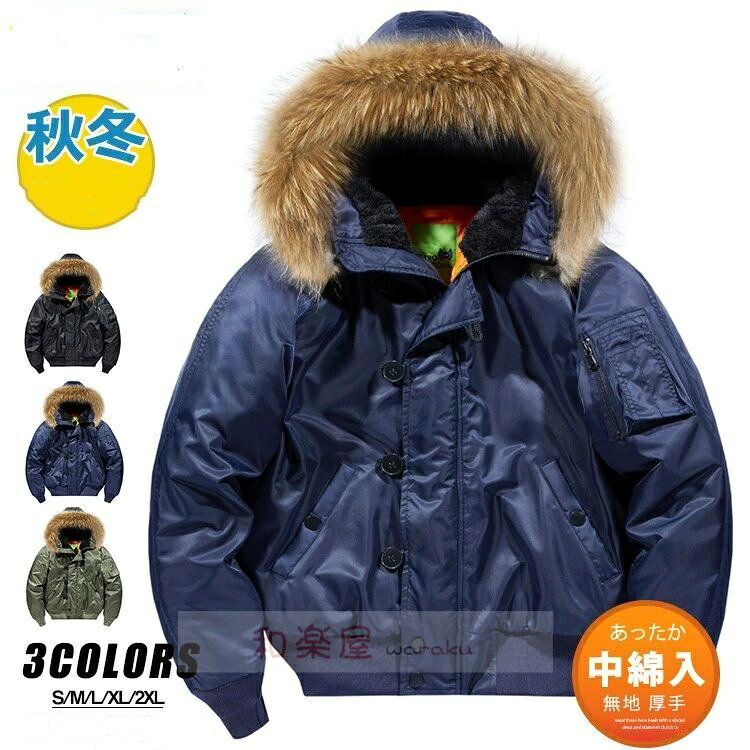 Rakuten - 【2点600円割引】防 冬 メンズ ブルゾン 厚手ジャケット 中綿ジャケット 中綿入り n2b モッズコート ジャケット n-2b フライトジャケット メンズ