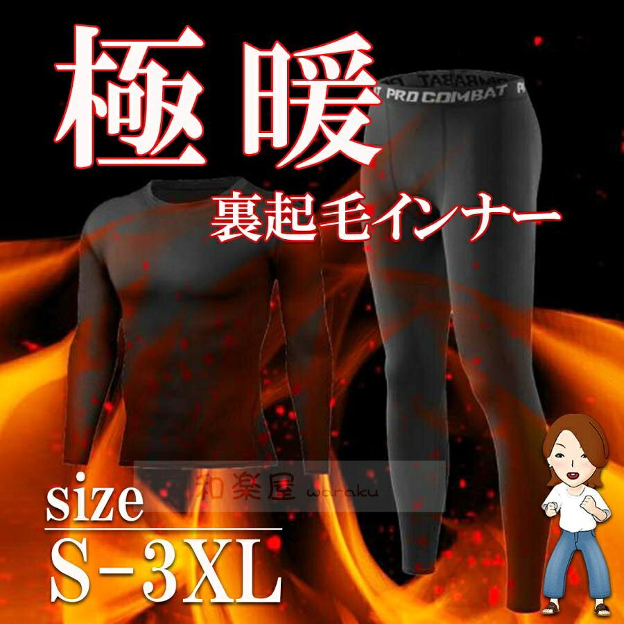 Short Sleeves - 【2点600円割引】上下セット 冬用 裏起毛 暖かい 長袖 セットアップ メンズ メンズ インナー 裏起毛タイツ ヒートインナー ヒート