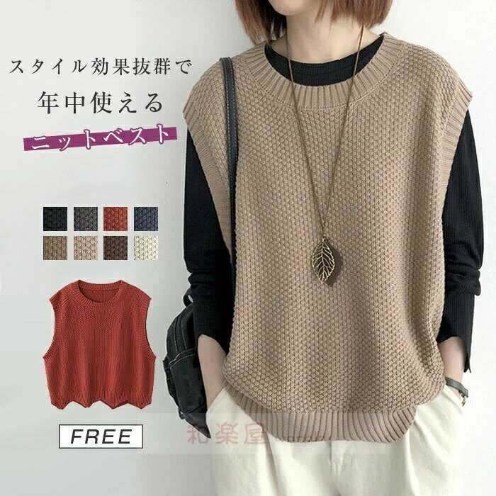 乐天商城 - 【2点600円割引】ニットベスト レディース ニット ベスト ノースリーブ クルーネック シンプル ショート丈 無地 セーター カジュアル レイヤード 重ね着 大人 可愛い 女性 お出かけ オシャレ ゆったり ベージュ ブラウン ブラック キャメル 春 秋 冬