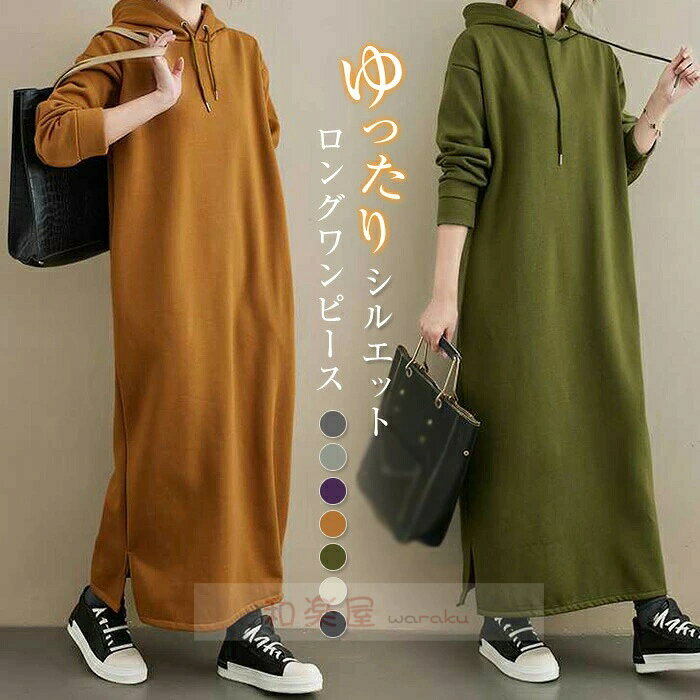 Garments - 【2点600円割引】パーカー ワンピース レディース 裏起毛 秋冬 厚手 大きサイズ マキシ丈 ロングワンピース ロング丈 ロングパーカー マキシワンピース 春 秋 冬 フード付き 長袖 体型カバー カジュアル シンプル 大人可愛い 通勤 通学 ゆったり
