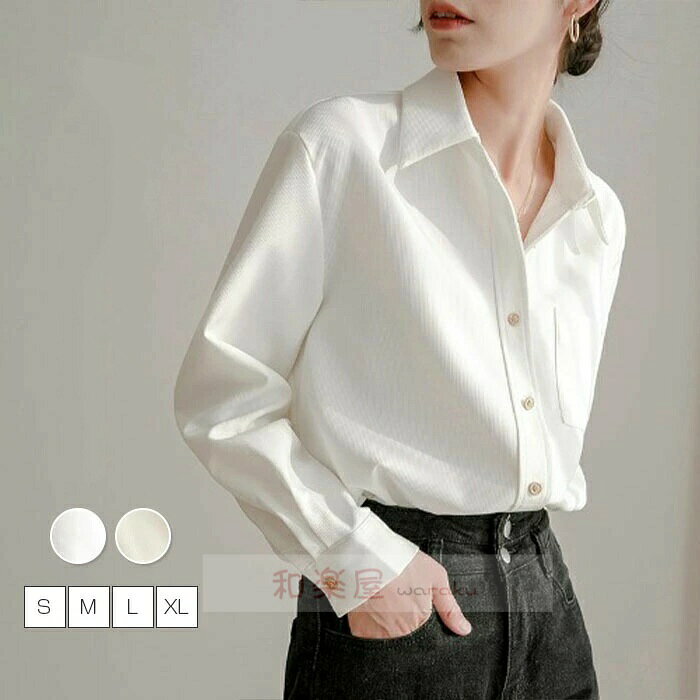 樂天商城 - 【2点600円割引】ブラウス レディース シャツ 長袖 シャツブラウス 無地 白シャツ トップス フォーマル オフィス 大きいサイズ シンプル 通勤 通学 OL きれいめ 大人 おしゃれ ベーシック 入学式 卒業式 母親 重ね着 ホワイト 白 ベージュ 春 秋 冬