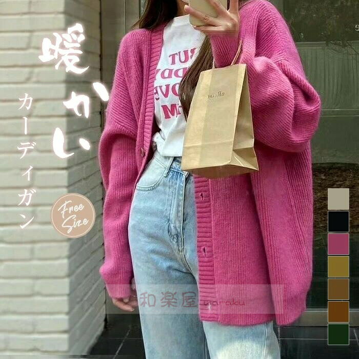 樂天商城 - 【2点600円割引】カーディガン レディース ニットカーディガン 秋 春 ニットトップス 羽織 カーディガン シンプル アウター 大人可愛い キレイめ 前開き 長袖 ボタン フリーサイズ トレンド 柔らかい 暖かい ゆったり カジュアル 冬