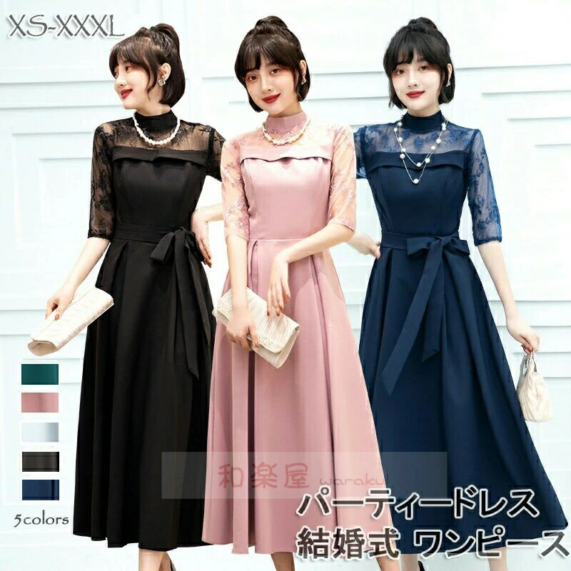 【2点600円割引】パーティードレス 結婚式 ワンピース ロング丈 大きいサイズ マタニティ フォーマル レース フリル ドレス マキシ きれいめ 楽チン ゆったり レディース パーティー 夏 秋冬 大人 可愛い 五分袖 袖あり レース 刺繍 XS S M L XL XXL XXXL 5色