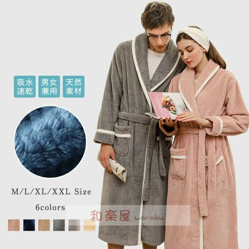 クイックドライ バスローブ 速乾 部屋着 ふわふわ 前開き 部屋着 男性 女性 ガウン ペア カップル 男女兼用 レディース メンズ バスローブ パジャマ