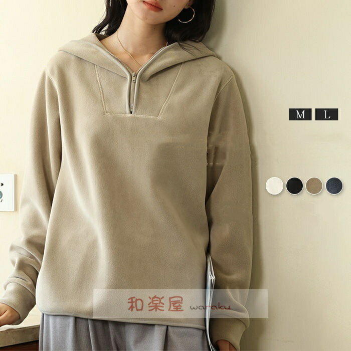 パーカー 長袖 無地 レディース ボア プルオーバー 春 秋 冬 トレーナー ブラウス トップス 着痩せ 体型カバー カジュアル シンプル スウェット ゆったり 重ね着 アウター 大きいサイズ 通勤 OL オフィス 大人 もこもこ おしゃれ 可愛い 着回し コーデ 暖かい