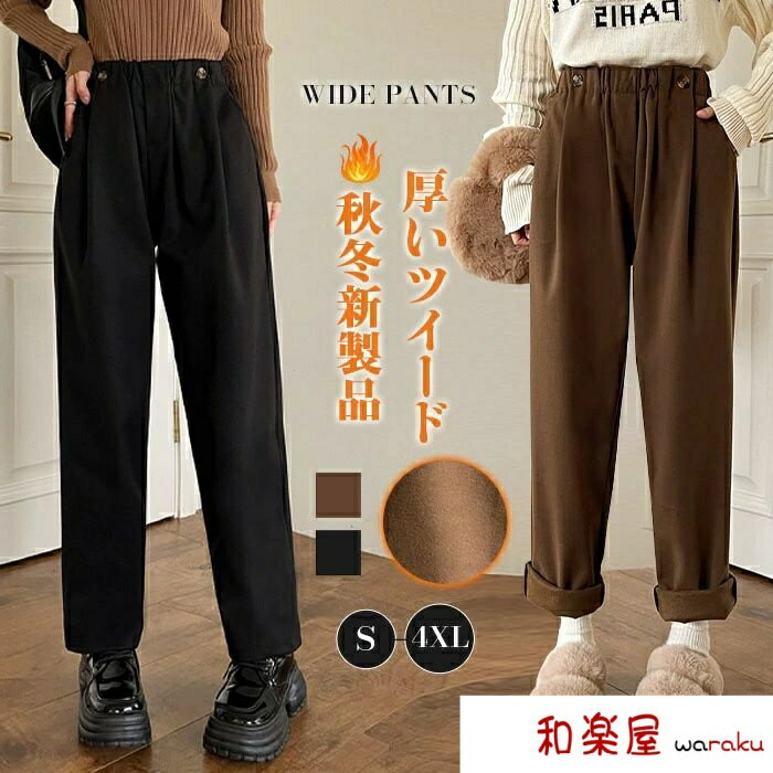 樂天商城 - 【2点600円割引】テーパードパンツ 冬 きれいめ 可愛い 裏起毛 パンツ レディース 下着 カラーパンツ タックパンツ ガウチョパンツ スカンツ おしゃれ 秋冬
