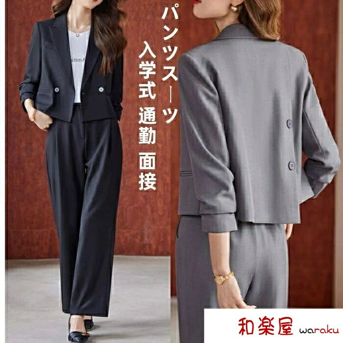 【2点600円割引】スーツ レディース ビジネススーツ パンツスーツ フォーマル スーツ ワイドパンツ テーラードジャケット ショート ジャケット セットアップ 上品