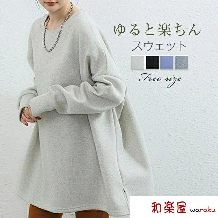 樂天商城 - 【2点600円割引】チュニック 裏微起毛 レディース 秋冬 スウェット 裏ボア プルオーバー 大きいサイズ ゆったり チュニックワンピース キレイめ トップス ゆる 長袖 ロンT 長袖t