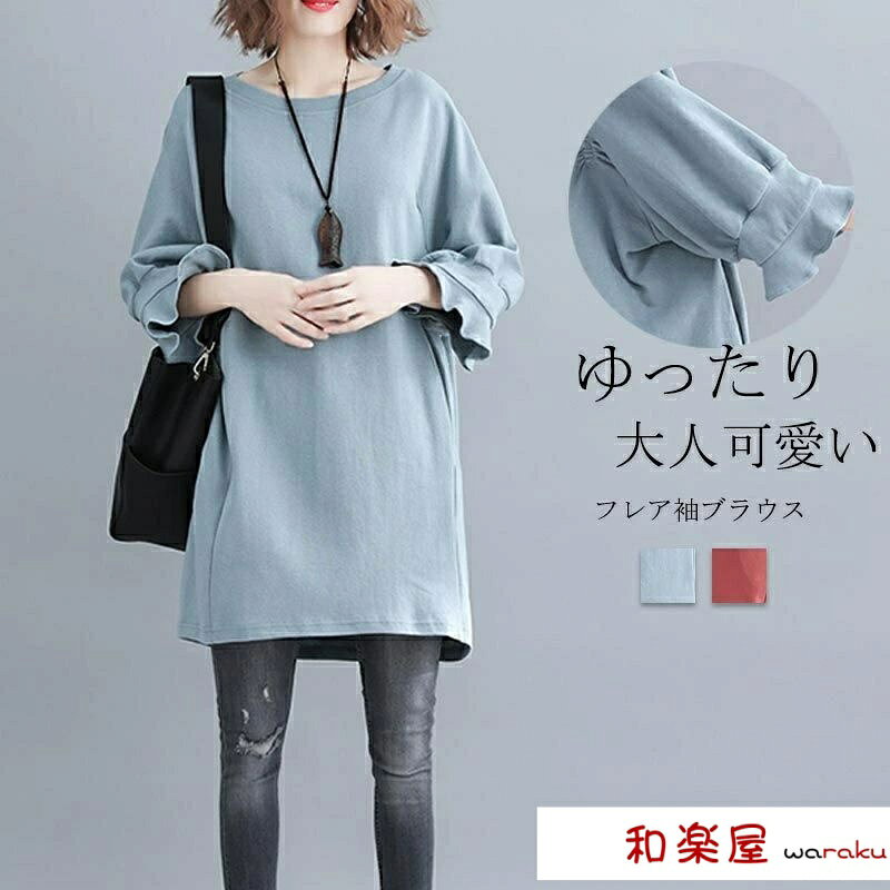 【2点600円割引】チュニック 長袖 ブラウス レディース カットソー 秋 tシャツ パーカー プルオーバー スウェット トレーナー ロング