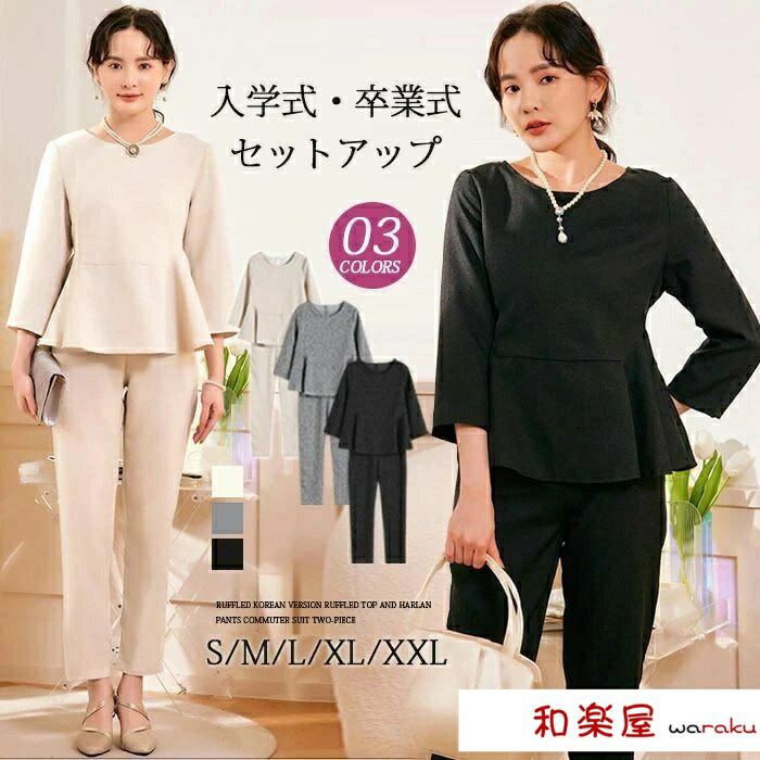 樂天商城 - 【2点600円割引】セットアップ ママスーツ セレモニー レディース パンツスーツ 入学式 卒業式 スーツ 母 パンツ きれいめ 春秋冬 2点セット 上下セット フレア裾