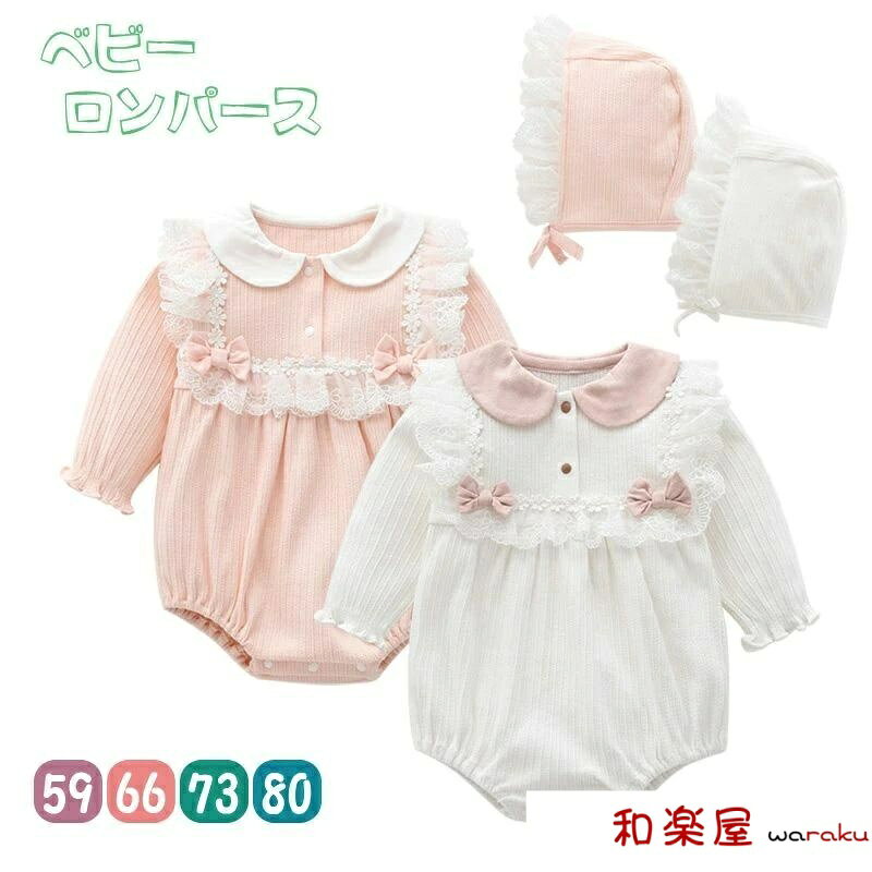 【2点600円割引】ロンパース 女の子 春 秋 カバーオール 赤ちゃん ベビー ベビー服 女児 新生児 赤ちゃん 子供 キッズ ロンパース 帽子付き 女の子 出産祝い 長袖ロンパース キッズ 子供服