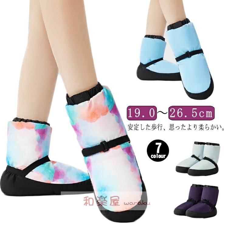 ウォームアップシューズ バレエ シューズ バレエブーツ 子供 ショート 大人 ブーツ あったか 19.0～26.5cm ジュニア シューズカバー バレエシューズ ダンスシューズ ウォームブーツ バレエ 男女兼用 男の子 メンズ 防寒 バレエ用品 ギフト