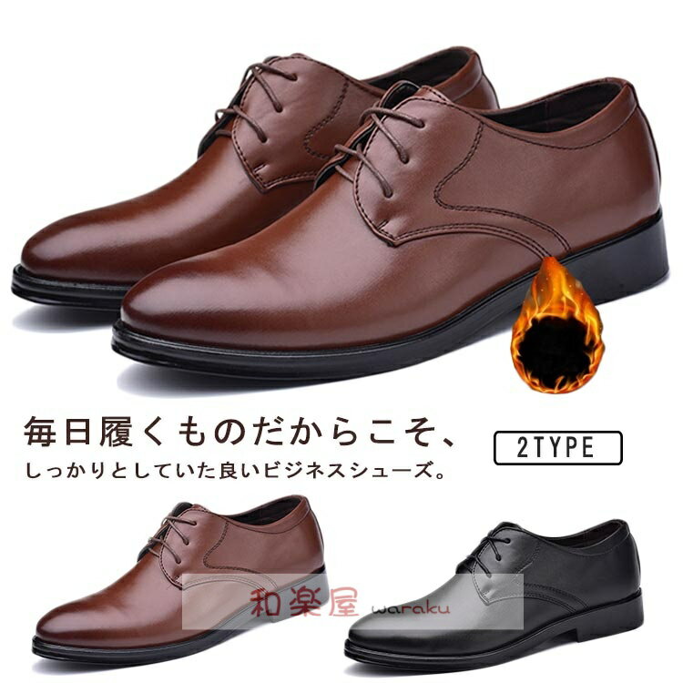 Business - 【2点600円割引】メンズ 撥水 革靴 革靴 疲れない ゴム底 靴 防滑 合成皮革 歩きやすい 軽い 軽量 通勤 防臭 紐プレーントゥ ビジネス ビジネスシューズ 仕事 就活 冠婚葬祭 裏起毛タイプあり 紳士靴 リクルート おしゃれ フォーマル 結婚式