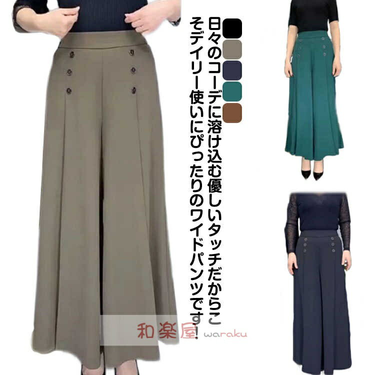 樂天商城 - 【2点600円割引】春 ワイドパンツ 20代 ロングパンツ スカーチョ キュロットパンツ ハイウエスト 夏 ガウチョパンツ ウエストゴム ポケット付き ワイドシルエット 無地 薄手 カジュアル レディース 30代 40代 50代