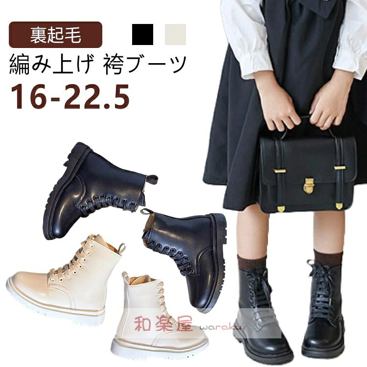 乐天商城 - 【2点600円割引】小学生 袴ブーツ ローヒール 女の子 フォーマル ショートブーツ 靴 七五三 袴 編み上げ 結婚式 くつ 軽量 キッズ 衣装 ブーツ 靴 お呼ばれ 和装 袴ブーツ シューズ 袴用 ピアノ発表会 演奏会 黒 白 レースアップ 洋装 3歳 5歳 7歳 誕生日
