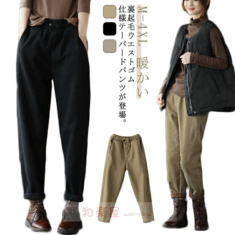 サルエルパンツ レディースパンツ レディースパンツ サルエルパンツ パンツ 秋冬 暖かい レディースパンツ オフィス 大きいサイズ L 温かい あったか ボンディング コットン ボトムス テーパードパンツ 裏起毛 裏起毛 暖かパンツ 冬用パンツ S M 暖パン LL 3L
